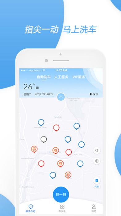 非洗不可 - 多快好省的自助洗车服务 app screenshot