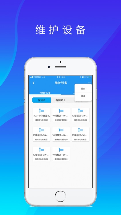 如家维保v2 screenshot-4