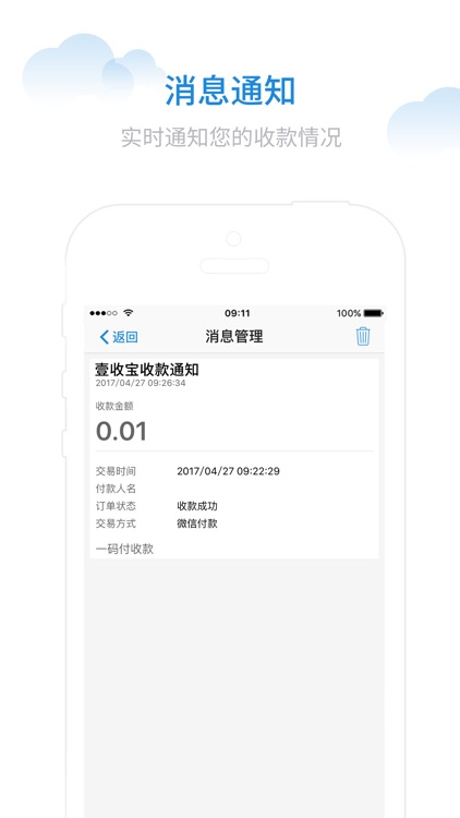 壹收宝 screenshot-4