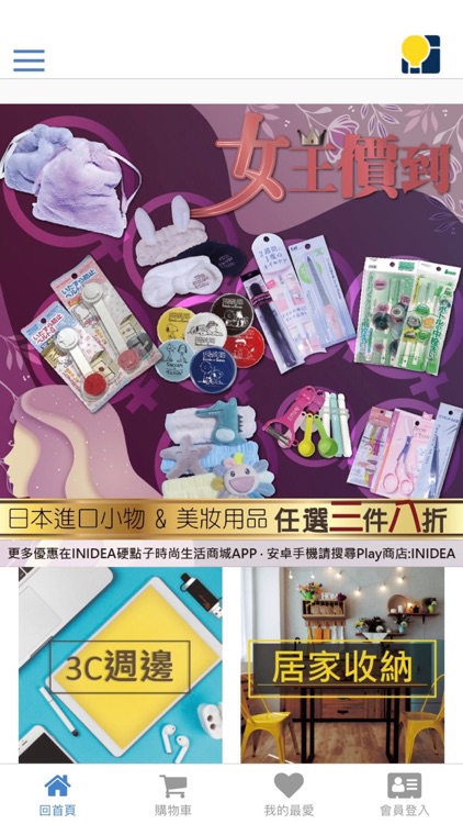 IN-IDEA LIFE硬點子時尚生活