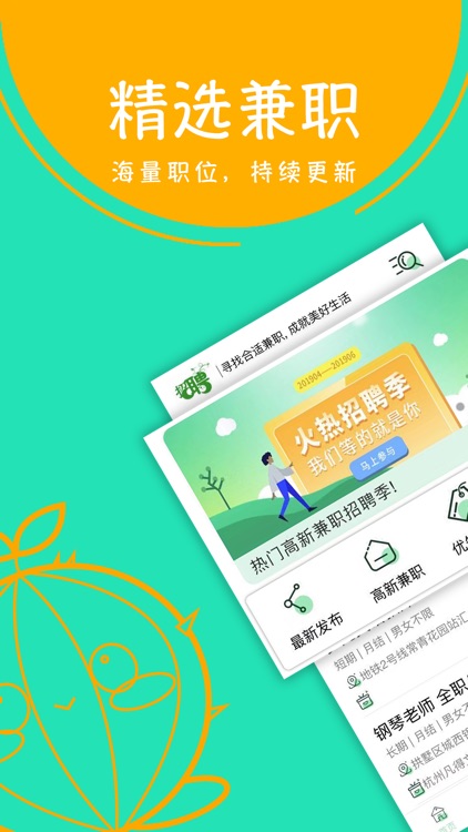掌上兼职-兼职找工作必备神器