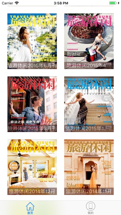 旅游休闲杂志