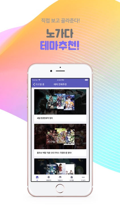 라프텔 - 애니 감상 & 애니메이션 추천 screenshot-4