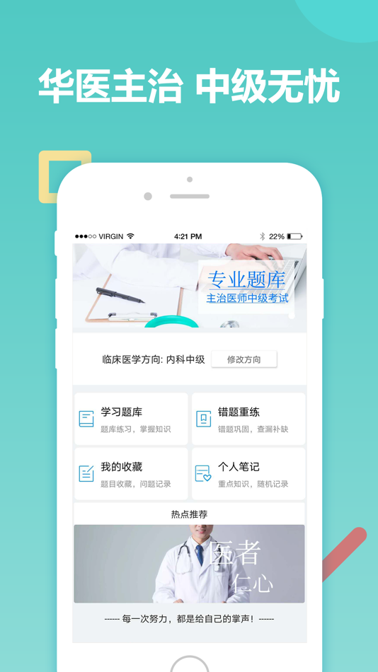 #1. 主治医师考试-中级医师备考平台 (iOS) 게시자: 冉 苏