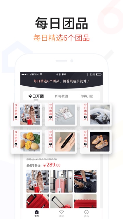 每日一团-每天为您团好货