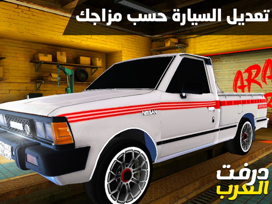 درفت العرب Arab Drifting iPad screenshot 2 - Games app
