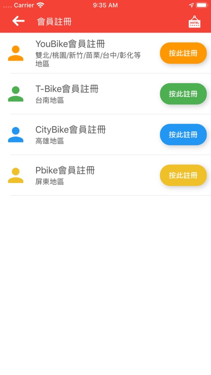 台中共享單車 screenshot-6