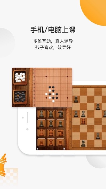 小棋神-中小学生棋类在线辅导平台