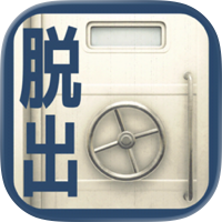 脱出ゲーム グランパシェルターからの謎解き脱出