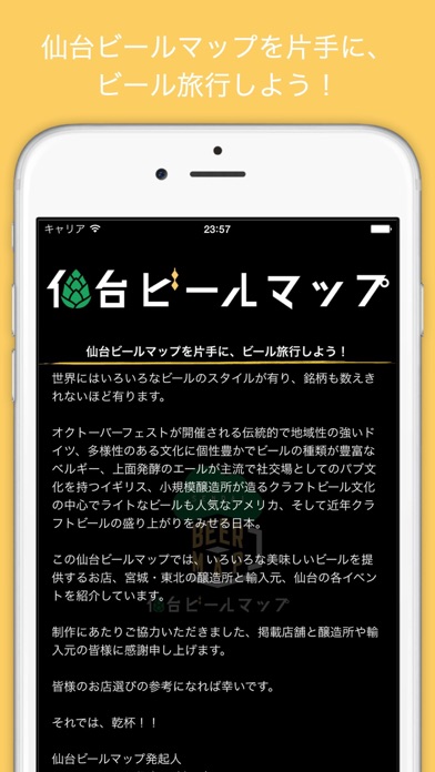 Screenshot #2 pour 仙台ビールマップ