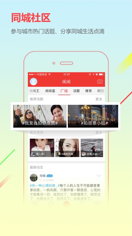 #2. CCOO城市通-本地人家乡事 (iOS) 由: 北京城市联盟科技有限公司