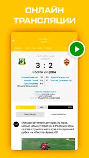 ФК Ростов - новости и матчи айфон картинки 2