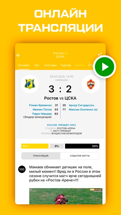 ФК Ростов - новости и матчи