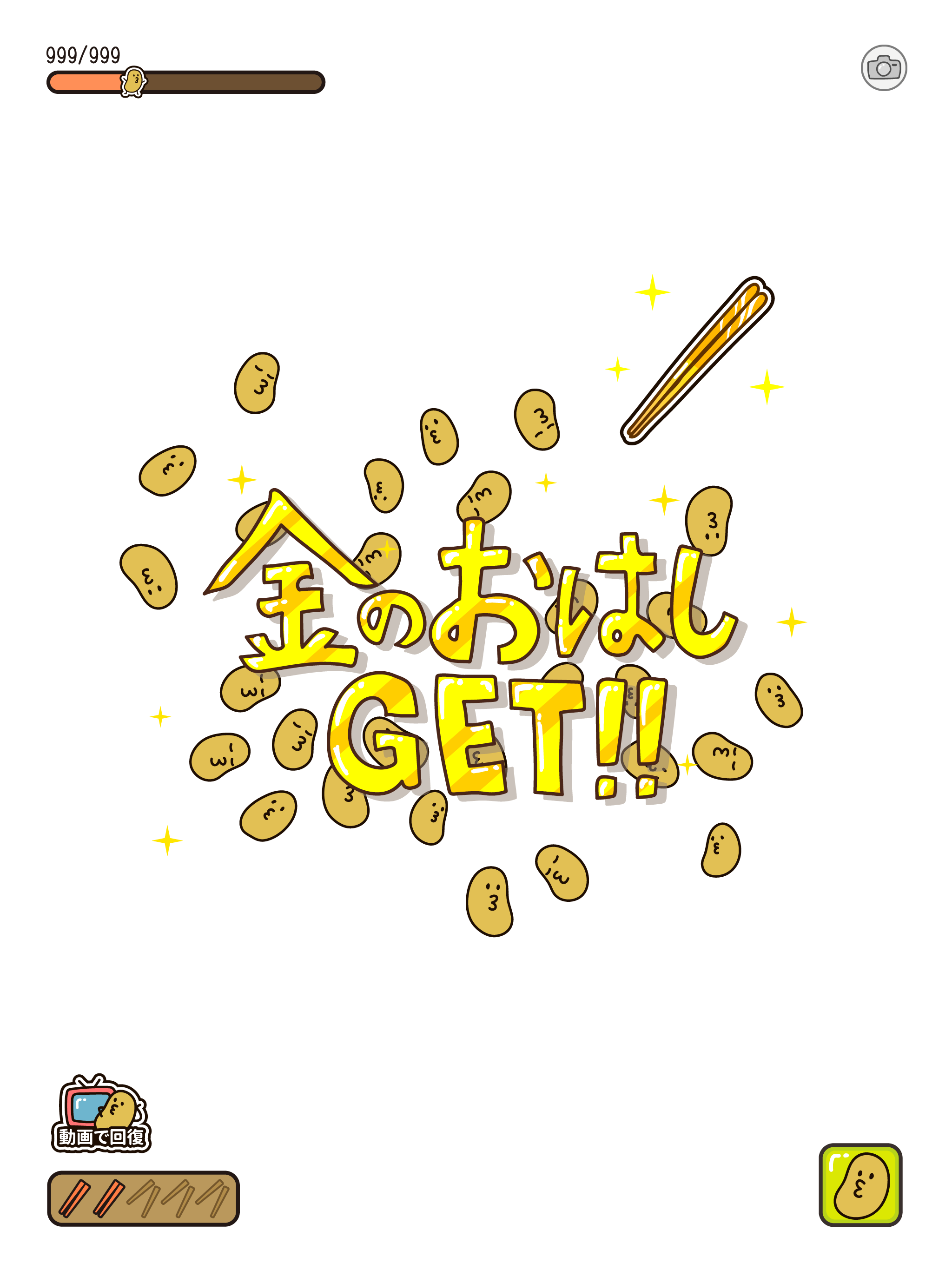 なっとう-人気の納豆育成ゲーム-