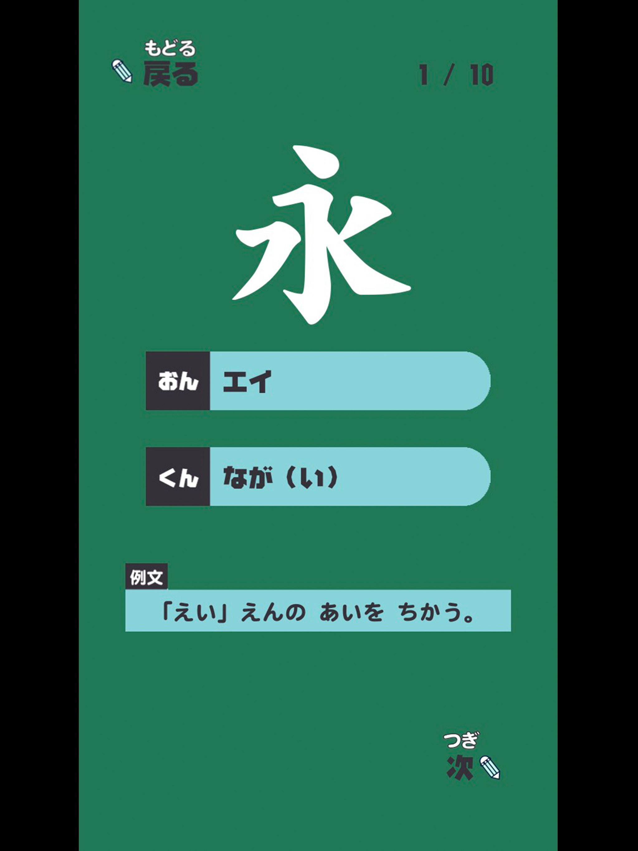 ごねんせいの漢字 - 小学五年生（小5）向け漢字勉強アプリ screenshot 6