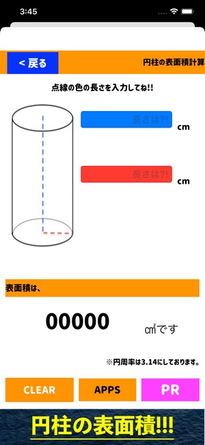 立方体の表面積計算電卓アプリ On The App Store
