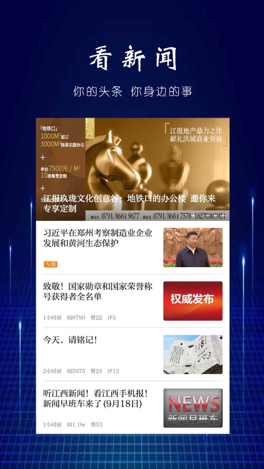 #1. 遂川头条 (iOS) 由: 中国江西网