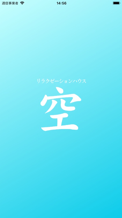 静岡県浜松市にあるリラクゼｰションハウス　空