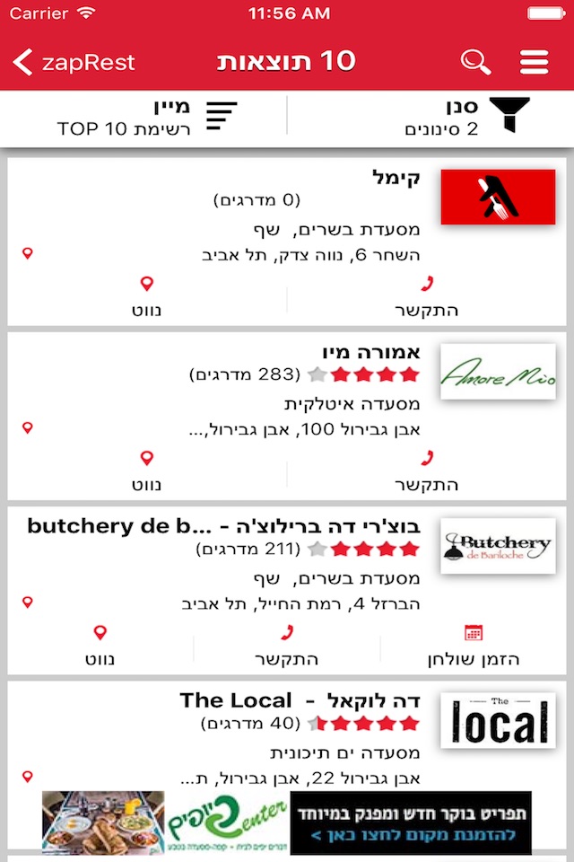 rest - רסט מסעדות screenshot 2