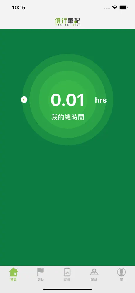 健行筆記