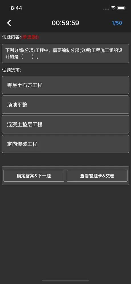 二级建造师题集