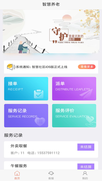 Screenshot #3 pour 智慧养老（商家版）