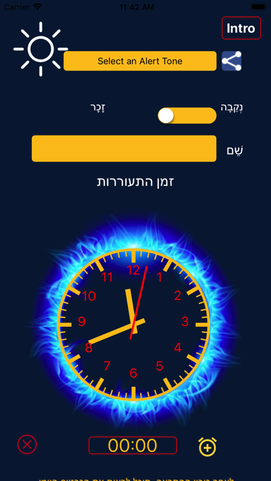 שעון מעורר עם ברכה - שעה טובה screenshot 2