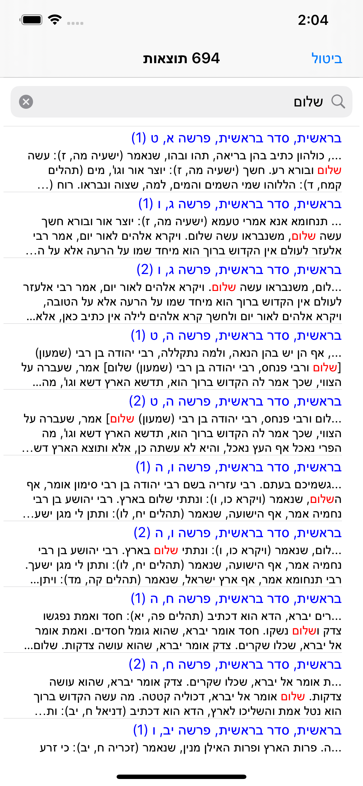 Esh Midrash Raba