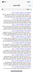 Esh Midrash Raba screenshot #4 for iPhone