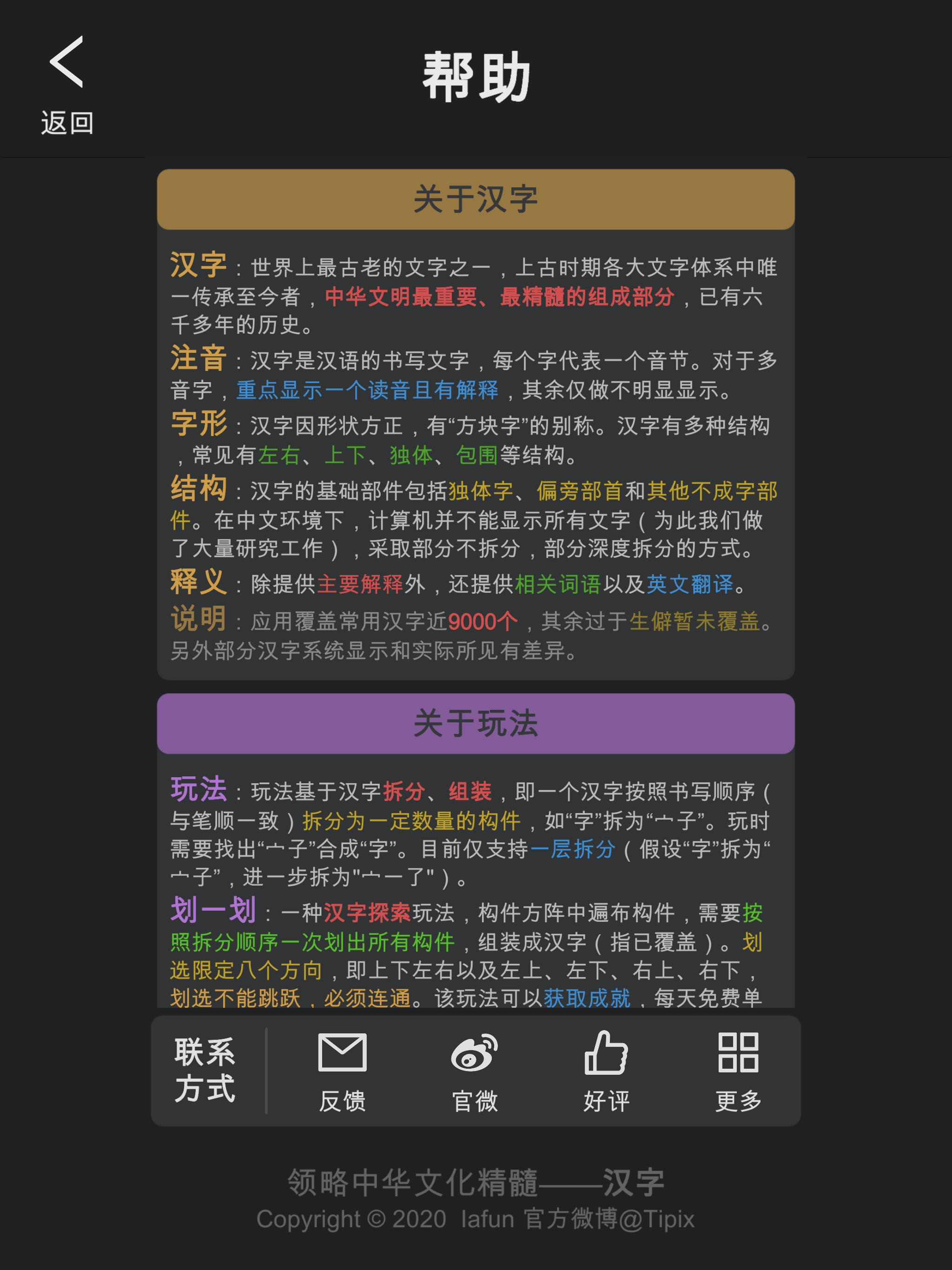汉字