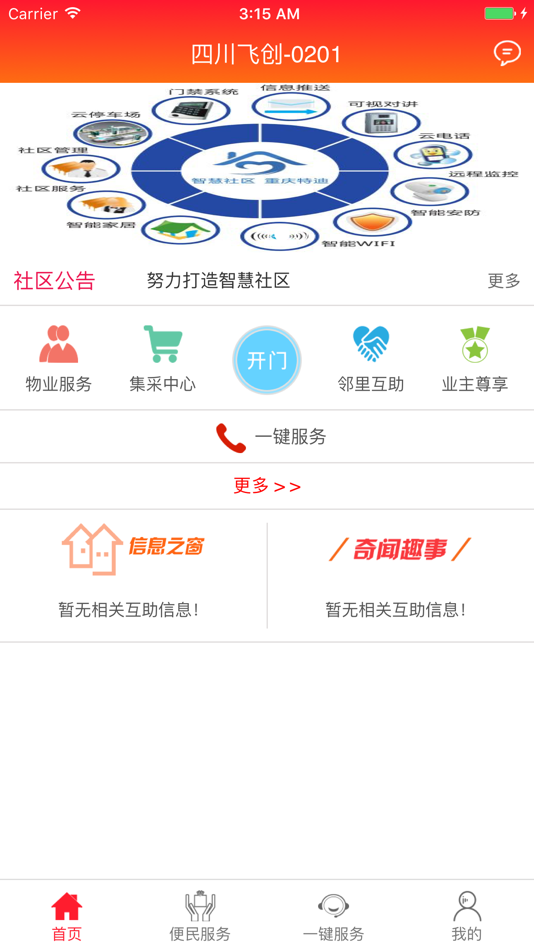#2. 飞创E家 (iOS) 来自: 成都社维思网络有限公司
