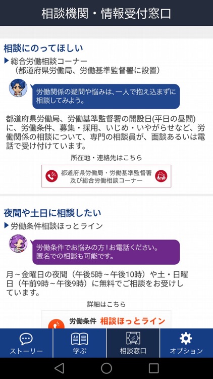 労働条件(RJ)パトロール！ screenshot-4