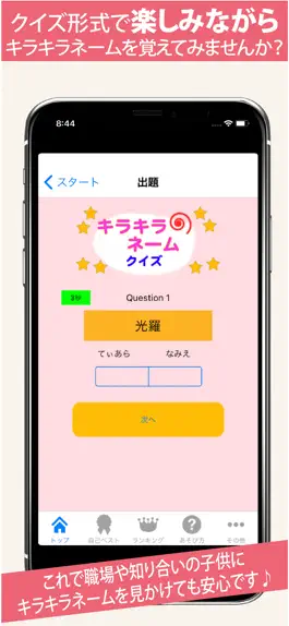 Game screenshot キラキラネームクイズ　この名前読めますか？ hack