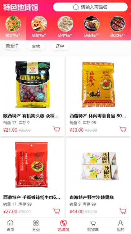 寻找田野 screenshot-4