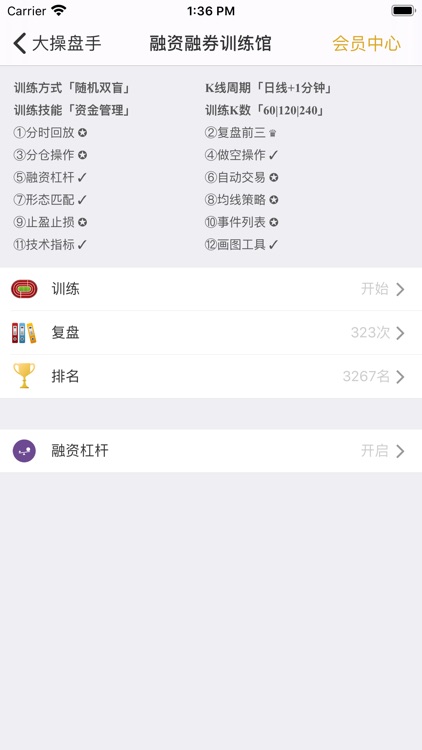 大操盘手 - 短线高手训练营 screenshot-5
