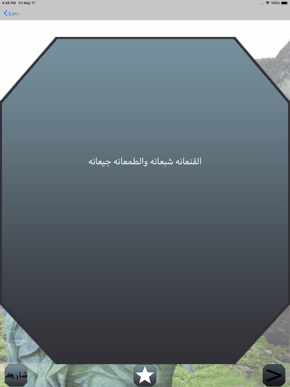 حكمة اليوم iPad screenshot 7 - Entertainment app