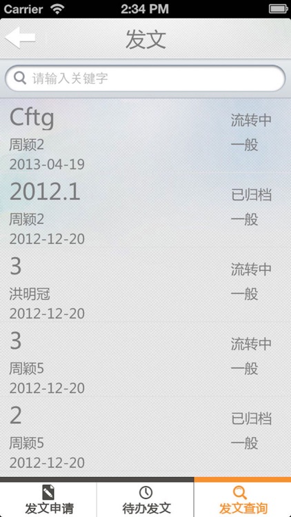 能龙OA screenshot-4