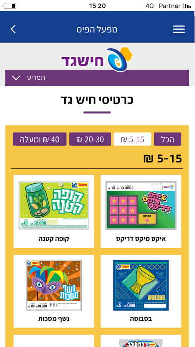 מפעל הפיס iPhone screenshot 4 - Utilities app