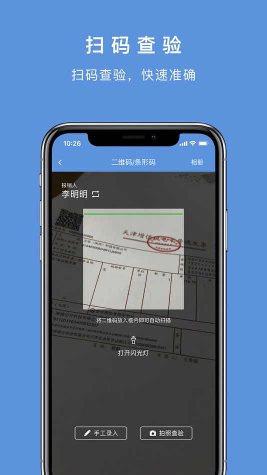 #1. 华票 (iOS) 由: 壬华(深圳)科技有限公司