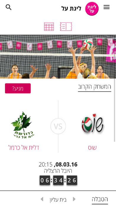 Screenshot #2 pour Loglig - Israel Catchball