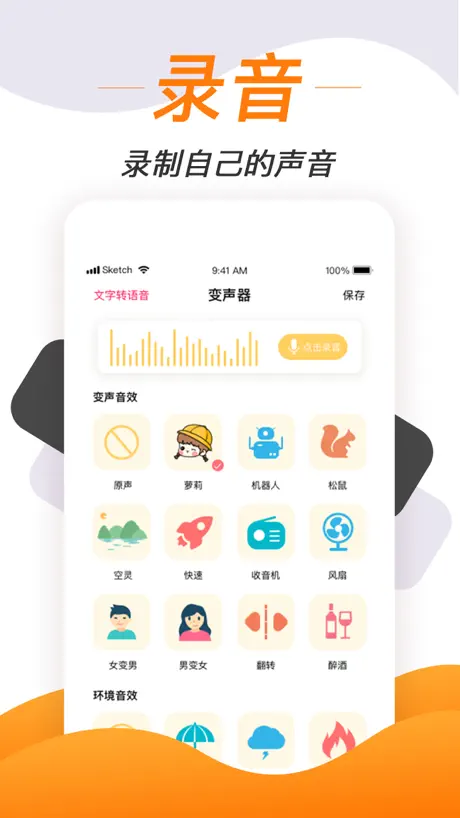 变声神器-即时动画童音男女变声器软件