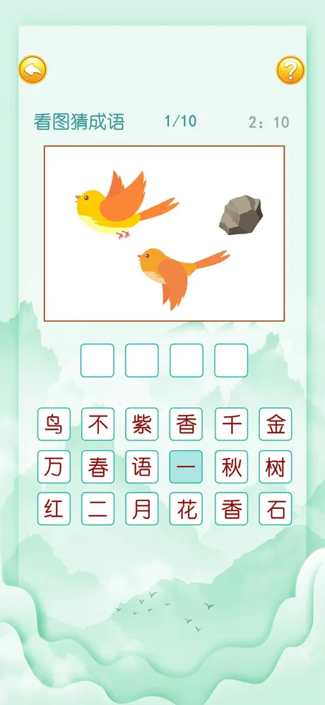 成语词典-猜成语接龙游戏