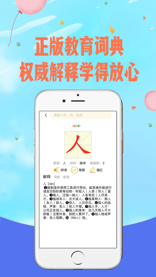 #6. 爱拼音-拼音学习通 (iOS) 由: 厦门瞳景智能科技有限公司