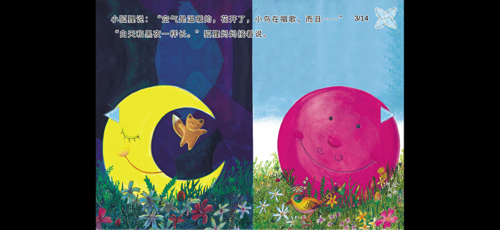 小狐狸的美好四季