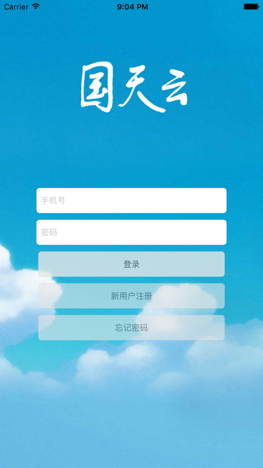#2. 国天云 (iOS) بواسطة: 北京国天健宇物业管理发展有限公司