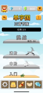 拼音熊 (大陆汉语拼音版) screenshot #6 for iPhone