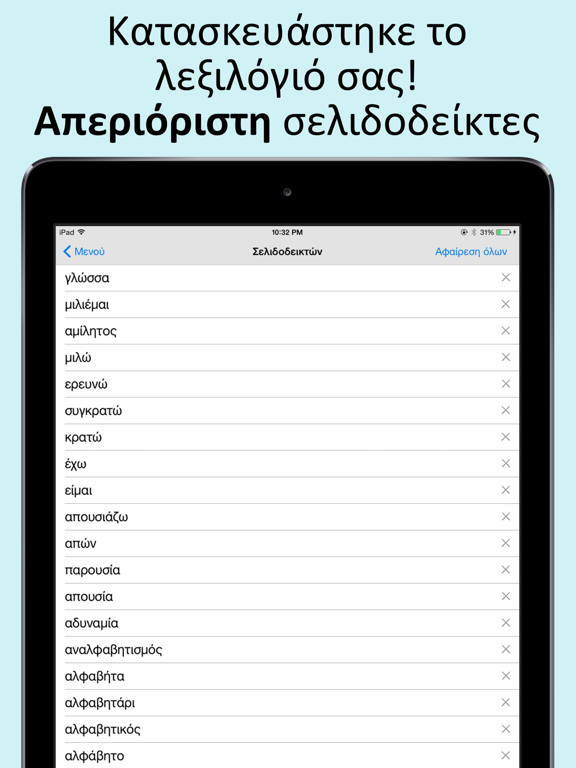 Screenshot #4 for Ελληνικά λεξικό και Συνώνυμα