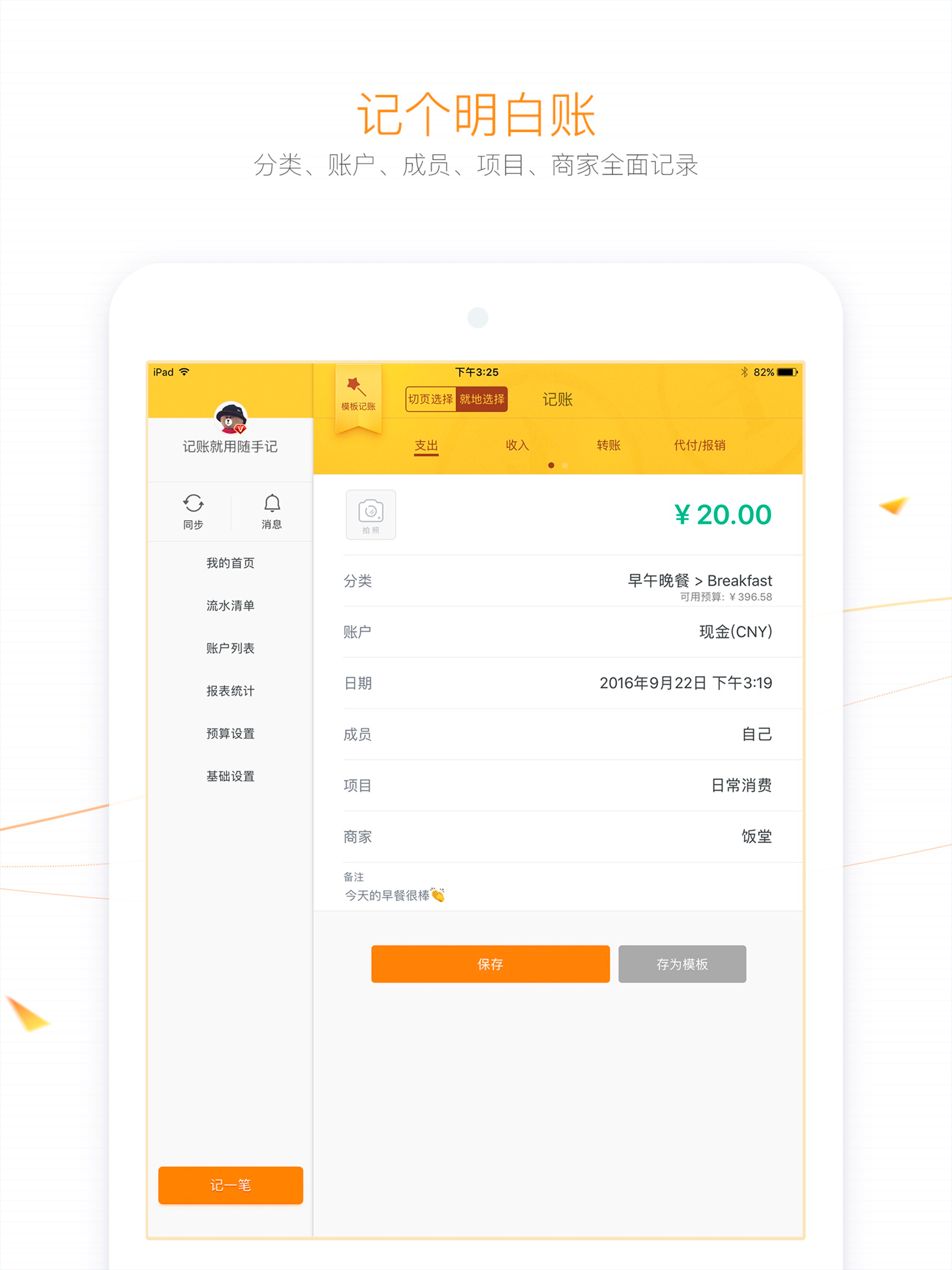 随手记专业版 for  iPad screenshot 2