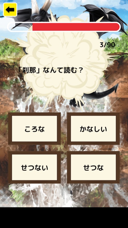 これ、なんて読む？ screenshot-3