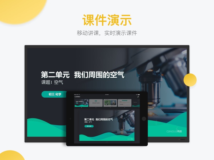 青小鹿课堂-教师版